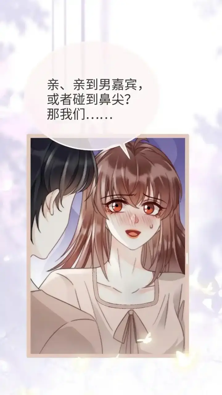 《明撩！暗诱！和顶流影帝恋综撒糖》第193话 呦呦鹿鸣上大分图10