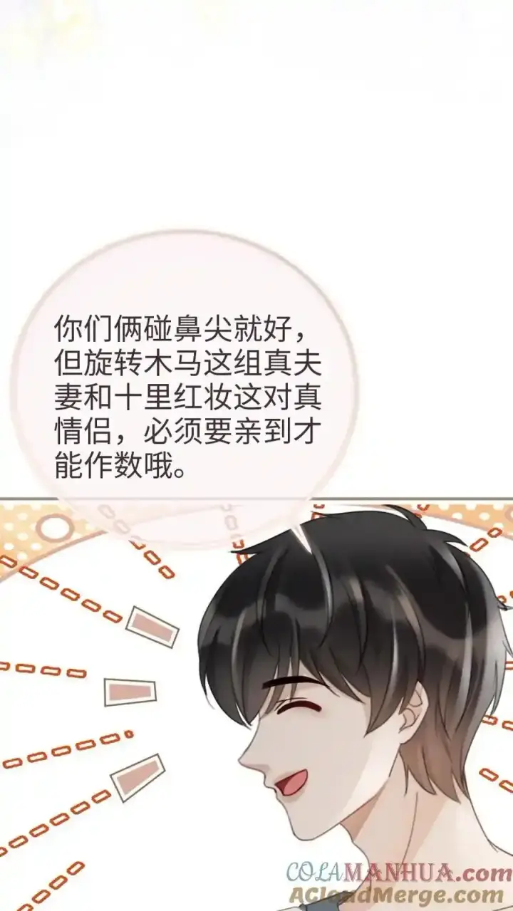 《明撩！暗诱！和顶流影帝恋综撒糖》第193话 呦呦鹿鸣上大分图11