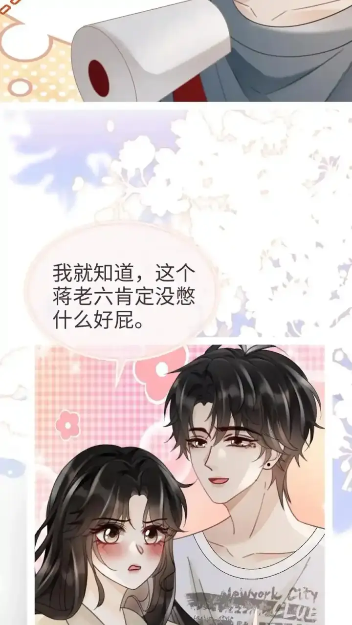《明撩！暗诱！和顶流影帝恋综撒糖》第193话 呦呦鹿鸣上大分图12
