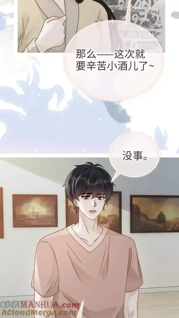 《明撩！暗诱！和顶流影帝恋综撒糖》第193话 呦呦鹿鸣上大分图13