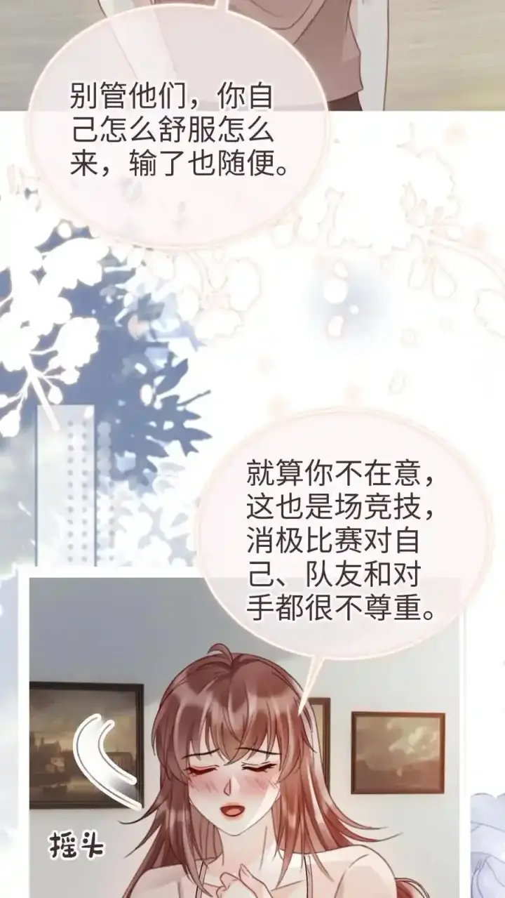 《明撩！暗诱！和顶流影帝恋综撒糖》第193话 呦呦鹿鸣上大分图14