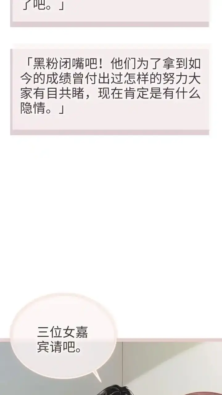 《明撩！暗诱！和顶流影帝恋综撒糖》第193话 呦呦鹿鸣上大分图16
