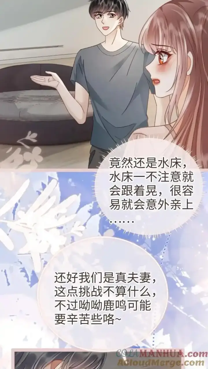 《明撩！暗诱！和顶流影帝恋综撒糖》第193话 呦呦鹿鸣上大分图17