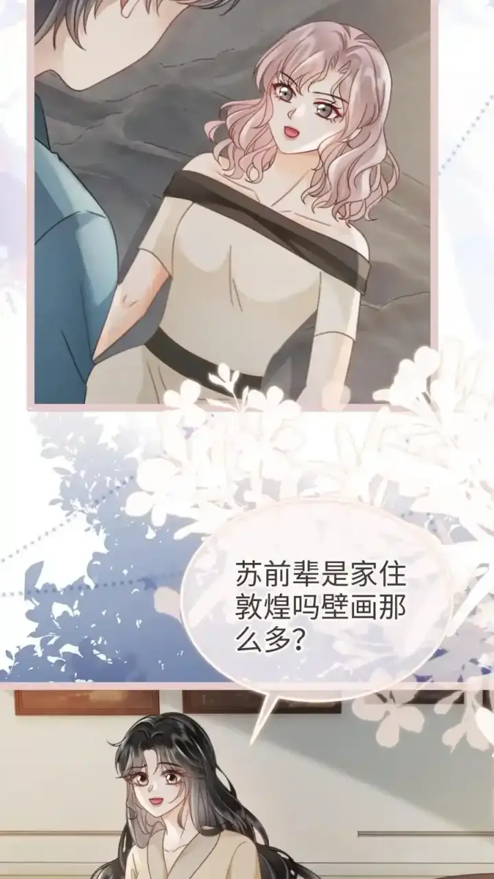 《明撩！暗诱！和顶流影帝恋综撒糖》第193话 呦呦鹿鸣上大分图18