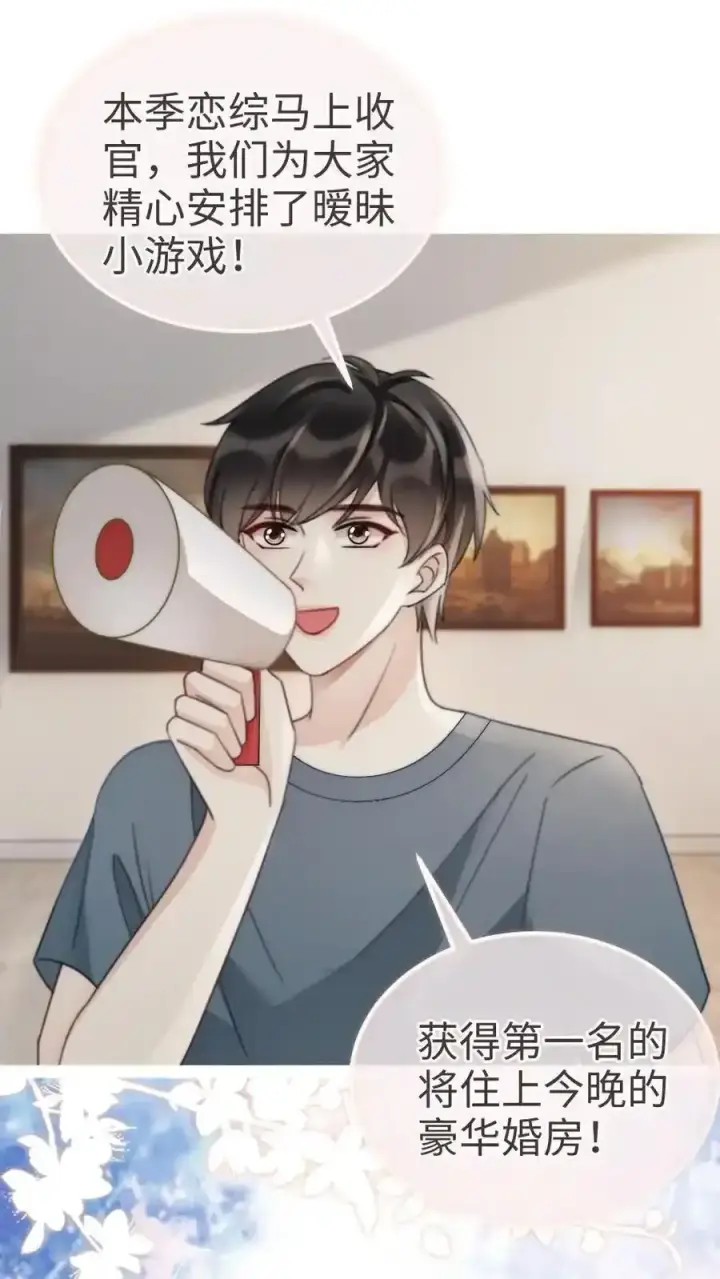 《明撩！暗诱！和顶流影帝恋综撒糖》第193话 呦呦鹿鸣上大分图2