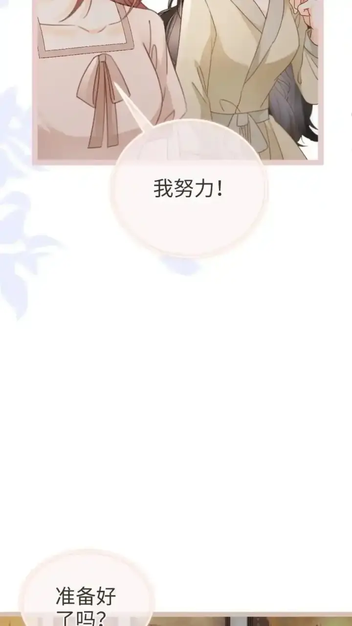 《明撩！暗诱！和顶流影帝恋综撒糖》第193话 呦呦鹿鸣上大分图20