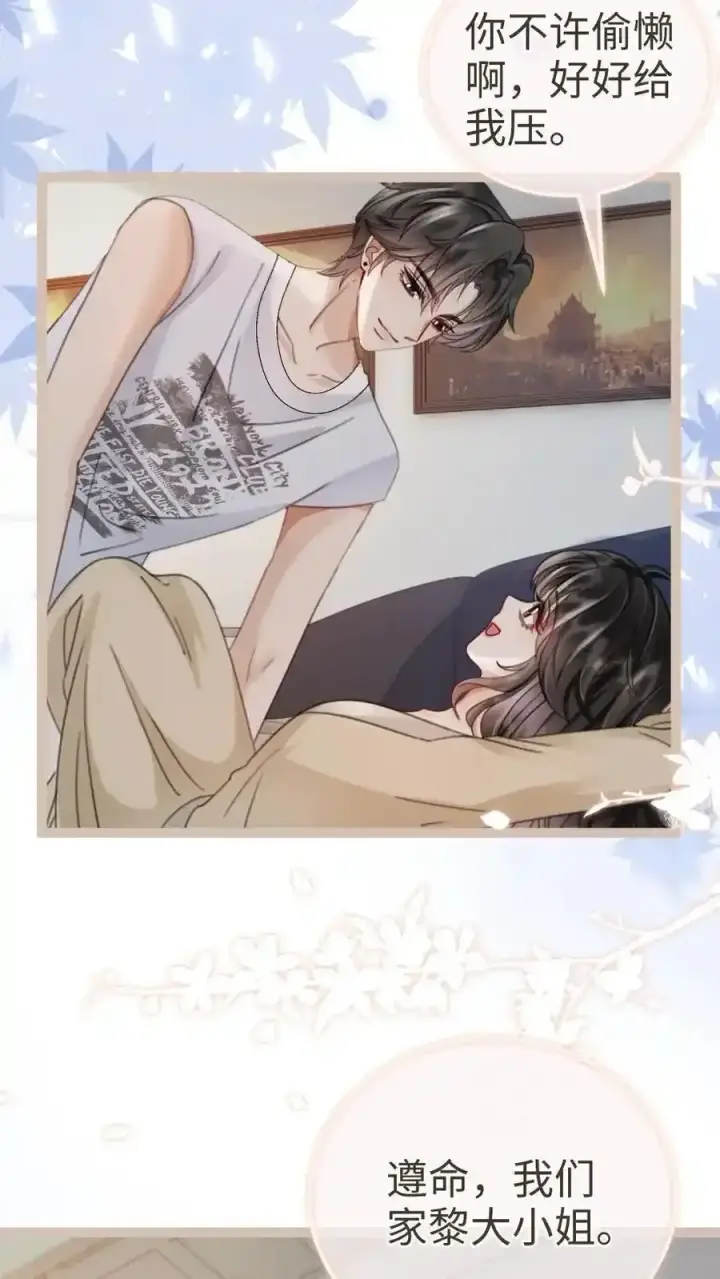 《明撩！暗诱！和顶流影帝恋综撒糖》第193话 呦呦鹿鸣上大分图22