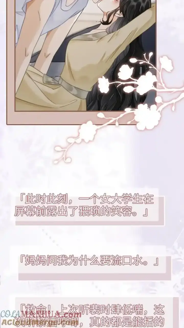《明撩！暗诱！和顶流影帝恋综撒糖》第193话 呦呦鹿鸣上大分图27
