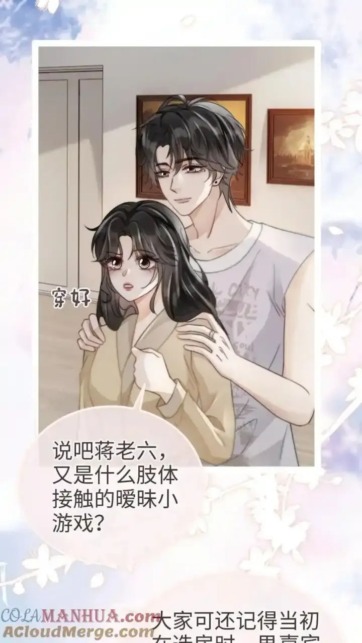 《明撩！暗诱！和顶流影帝恋综撒糖》第193话 呦呦鹿鸣上大分图3
