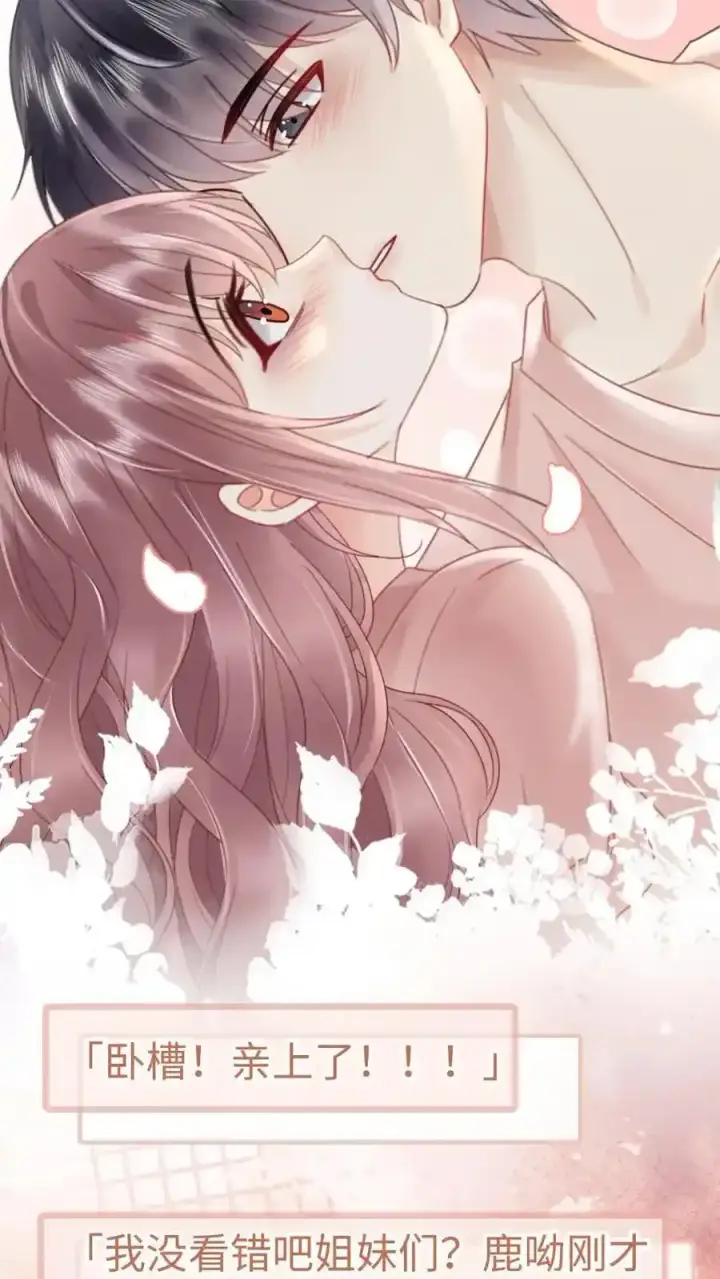 《明撩！暗诱！和顶流影帝恋综撒糖》第193话 呦呦鹿鸣上大分图34