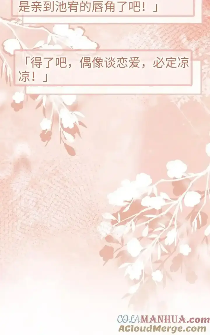 《明撩！暗诱！和顶流影帝恋综撒糖》第193话 呦呦鹿鸣上大分图35
