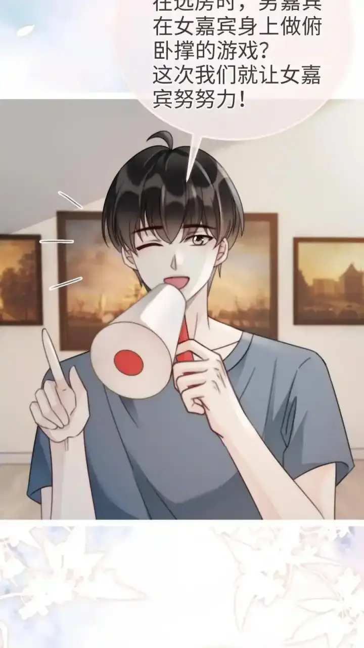 《明撩！暗诱！和顶流影帝恋综撒糖》第193话 呦呦鹿鸣上大分图4