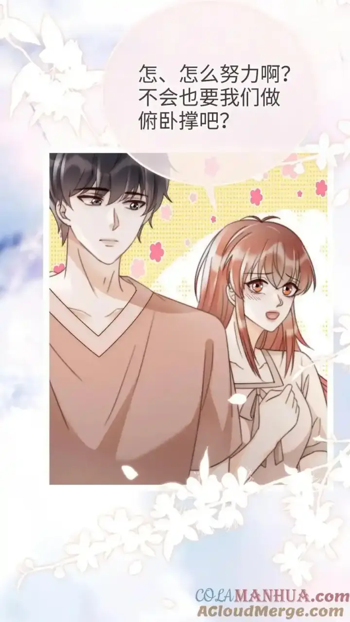 《明撩！暗诱！和顶流影帝恋综撒糖》第193话 呦呦鹿鸣上大分图5