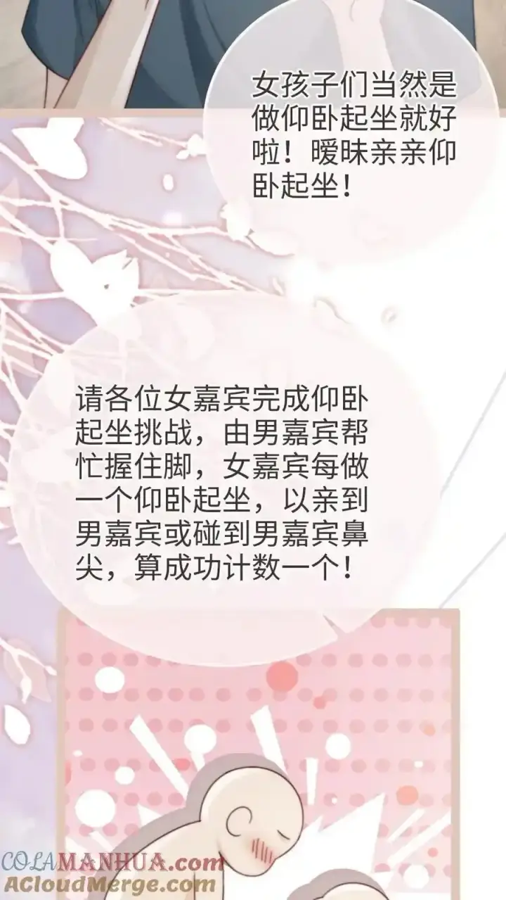 《明撩！暗诱！和顶流影帝恋综撒糖》第193话 呦呦鹿鸣上大分图7