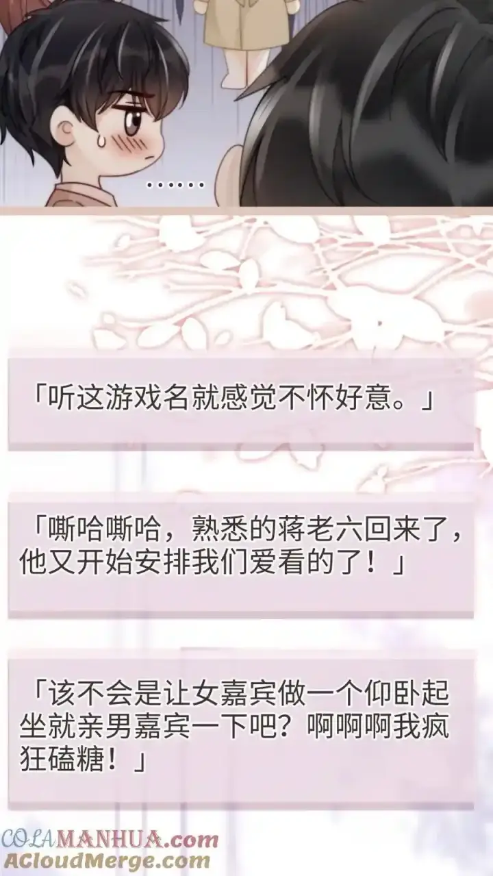 《明撩！暗诱！和顶流影帝恋综撒糖》第193话 呦呦鹿鸣上大分图9