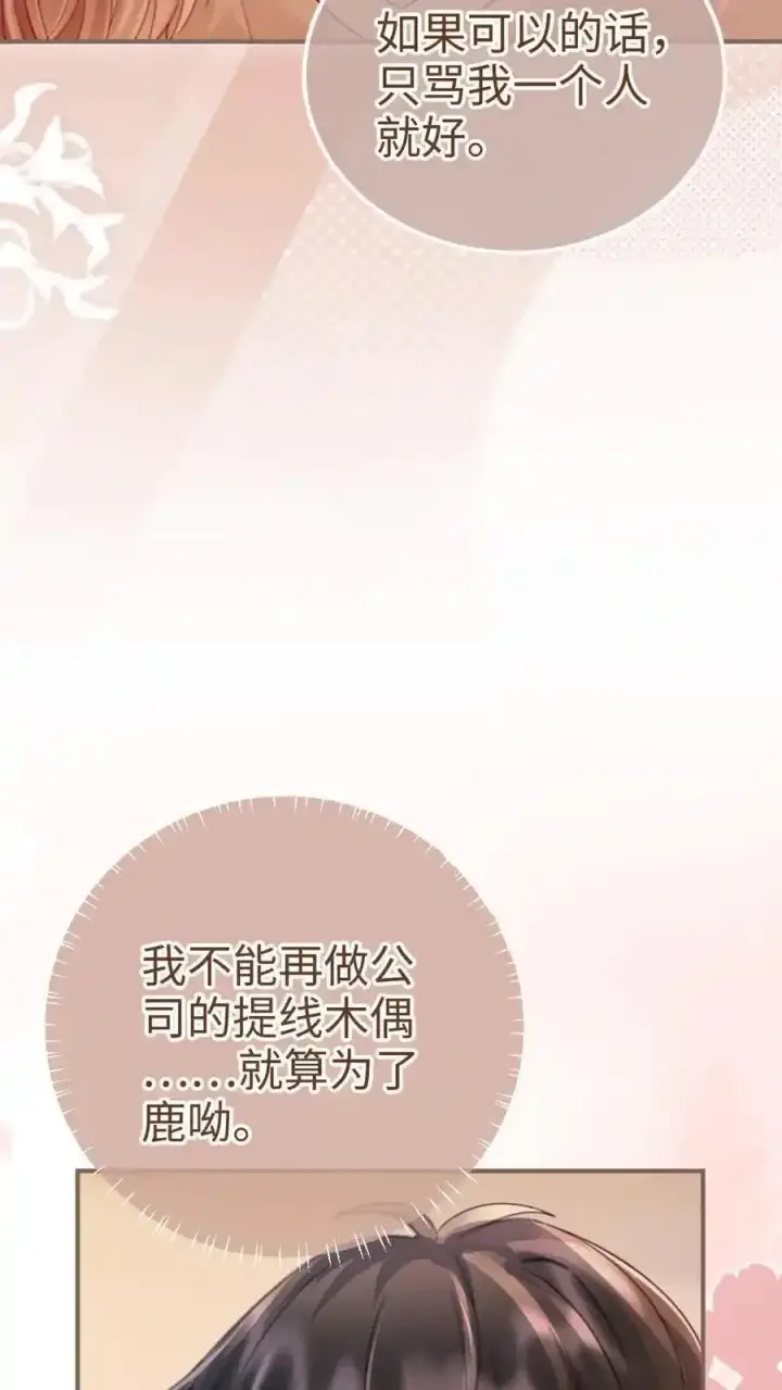 《明撩！暗诱！和顶流影帝恋综撒糖》第194话 哥哥出手图10