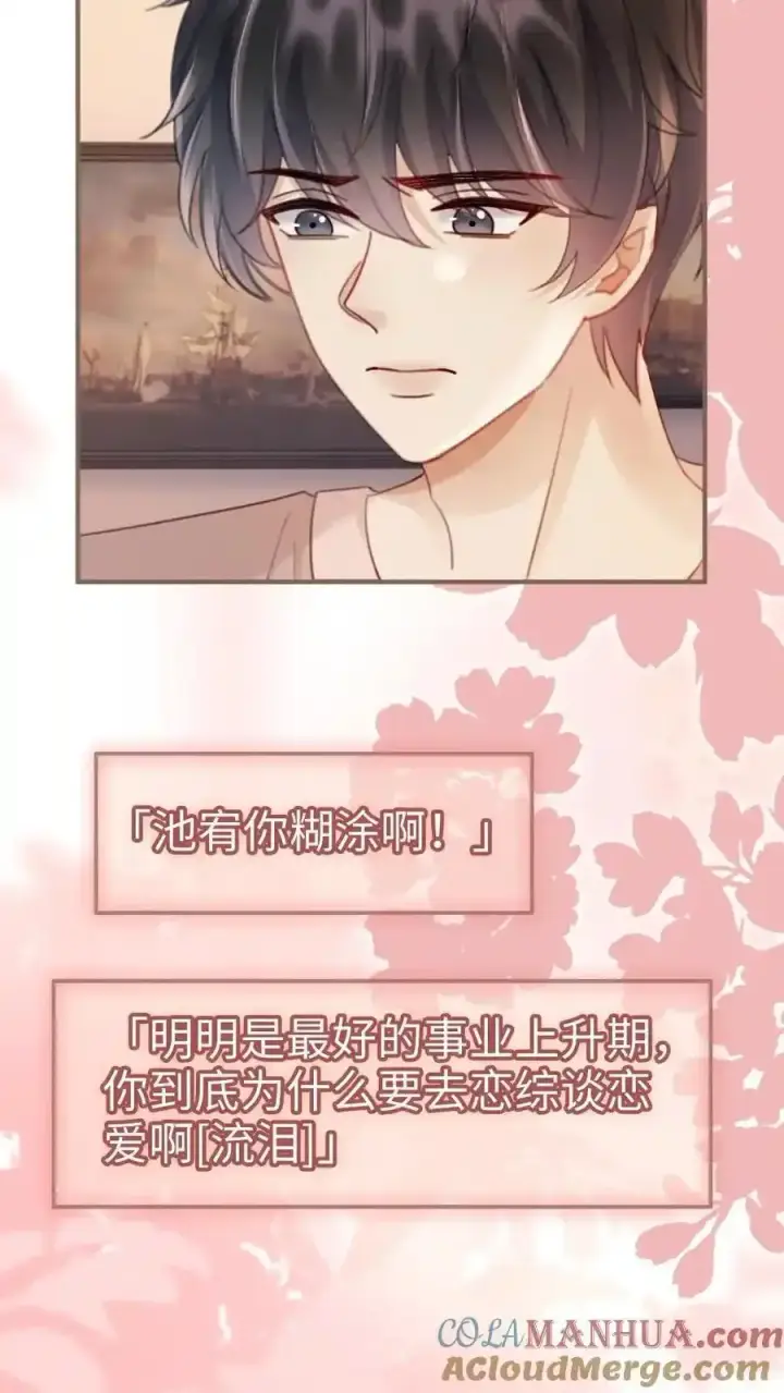 《明撩！暗诱！和顶流影帝恋综撒糖》第194话 哥哥出手图11