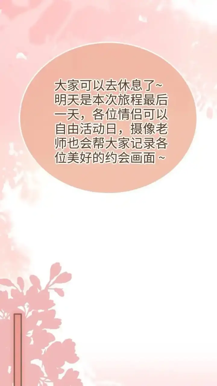 《明撩！暗诱！和顶流影帝恋综撒糖》第194话 哥哥出手图12