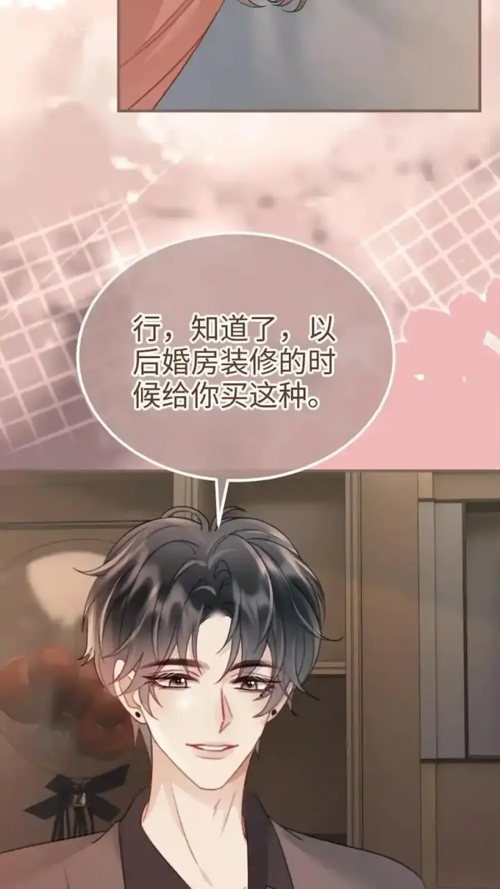 《明撩！暗诱！和顶流影帝恋综撒糖》第194话 哥哥出手图14