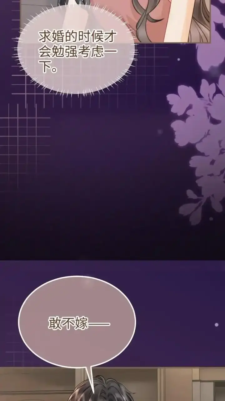 《明撩！暗诱！和顶流影帝恋综撒糖》第194话 哥哥出手图16