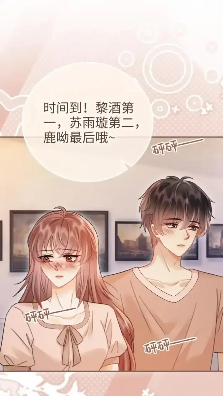 《明撩！暗诱！和顶流影帝恋综撒糖》第194话 哥哥出手图2