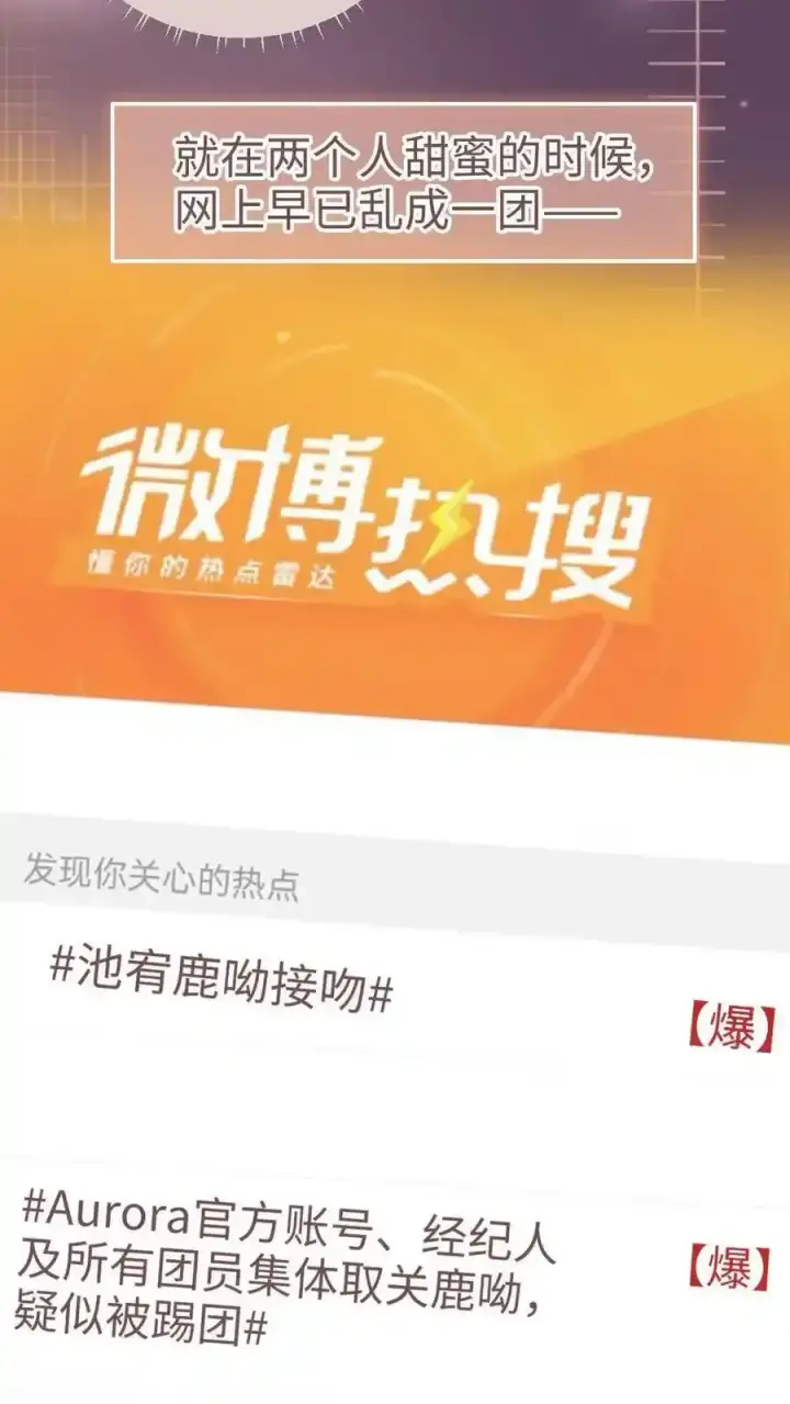《明撩！暗诱！和顶流影帝恋综撒糖》第194话 哥哥出手图20
