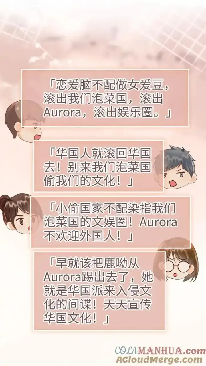 《明撩！暗诱！和顶流影帝恋综撒糖》第194话 哥哥出手图21