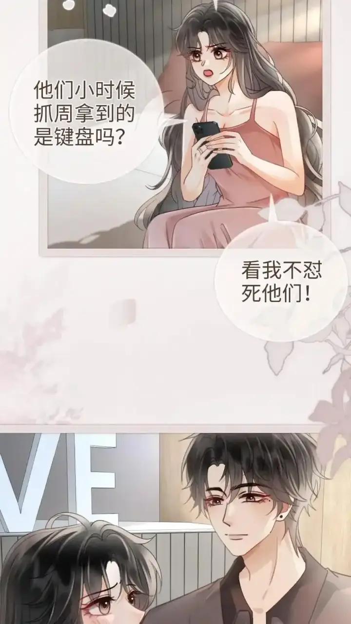 《明撩！暗诱！和顶流影帝恋综撒糖》第194话 哥哥出手图24