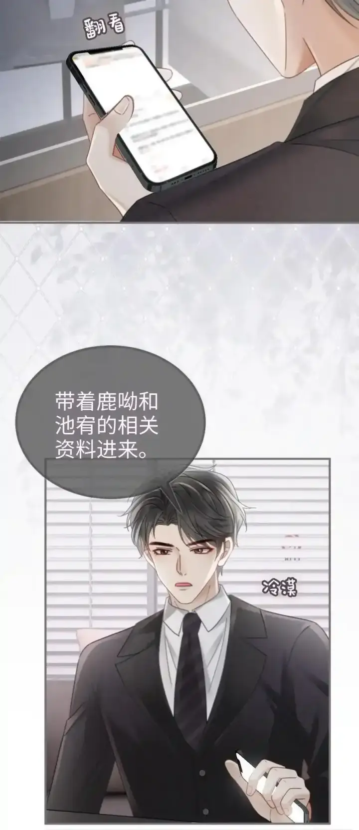 《明撩！暗诱！和顶流影帝恋综撒糖》第194话 哥哥出手图30