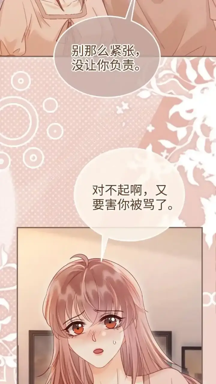 《明撩！暗诱！和顶流影帝恋综撒糖》第194话 哥哥出手图8
