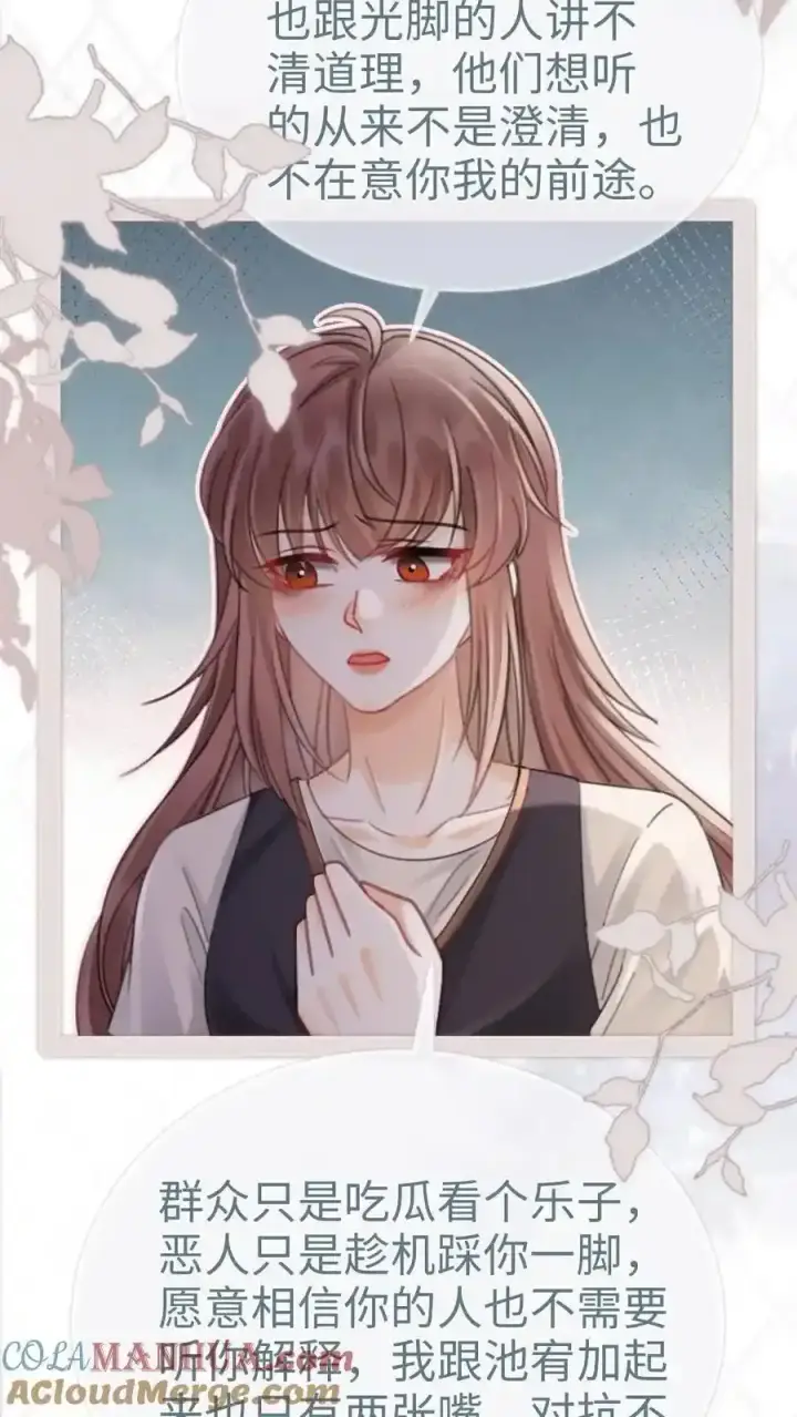 《明撩！暗诱！和顶流影帝恋综撒糖》第195话 发起大冒险图11