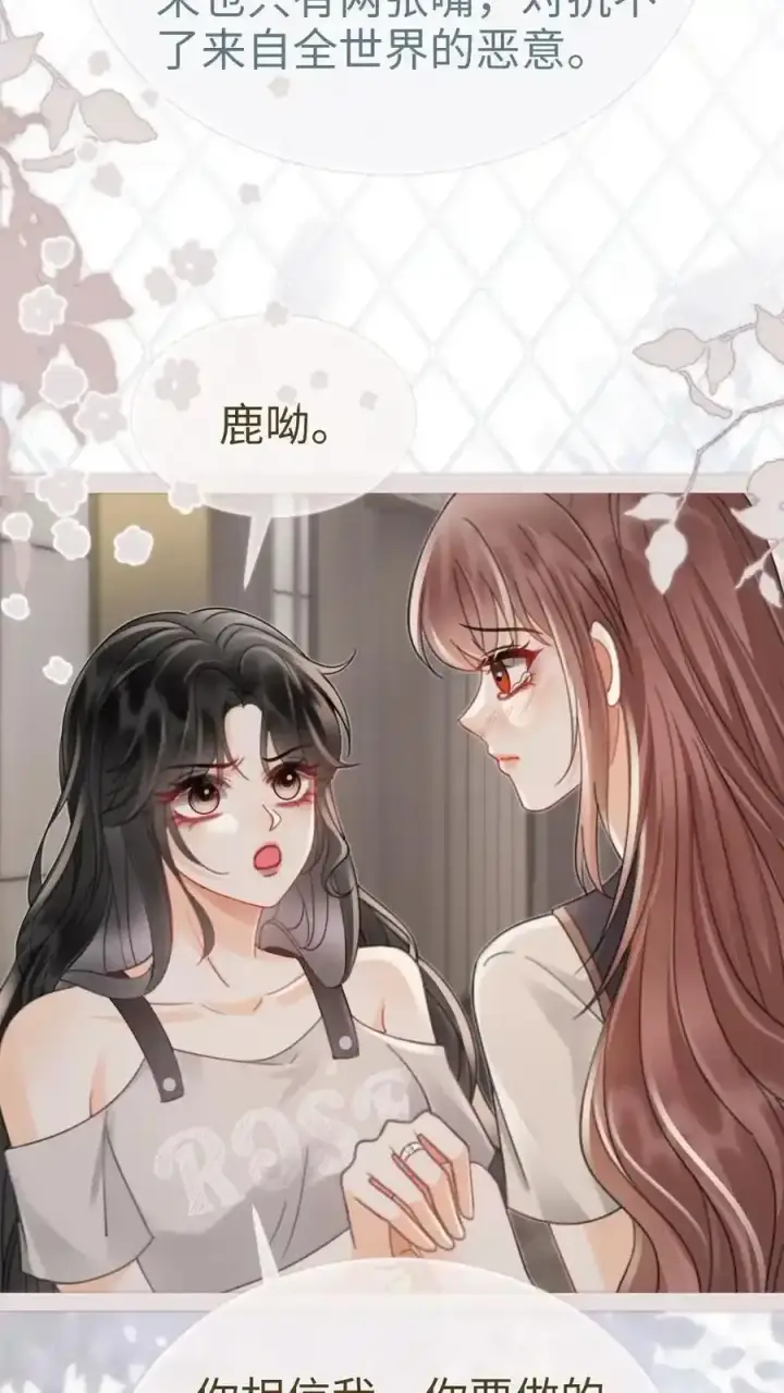 《明撩！暗诱！和顶流影帝恋综撒糖》第195话 发起大冒险图12