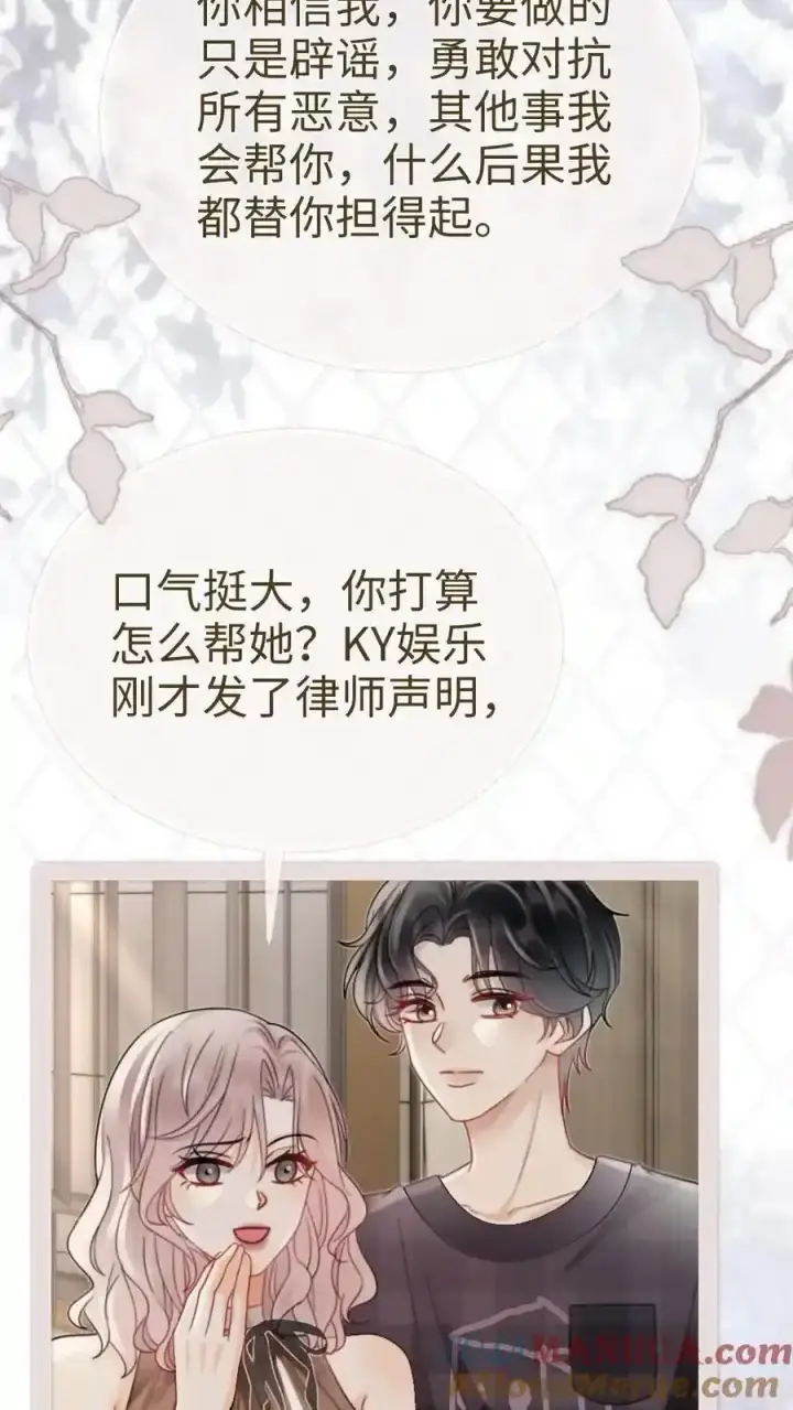 《明撩！暗诱！和顶流影帝恋综撒糖》第195话 发起大冒险图13