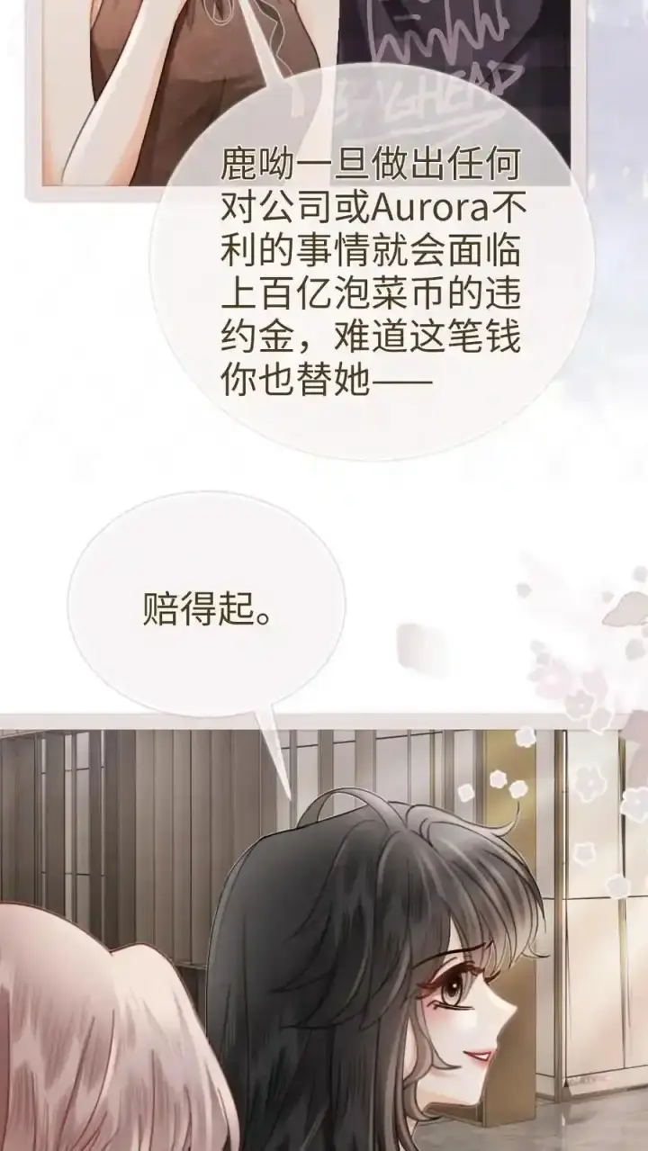 《明撩！暗诱！和顶流影帝恋综撒糖》第195话 发起大冒险图14
