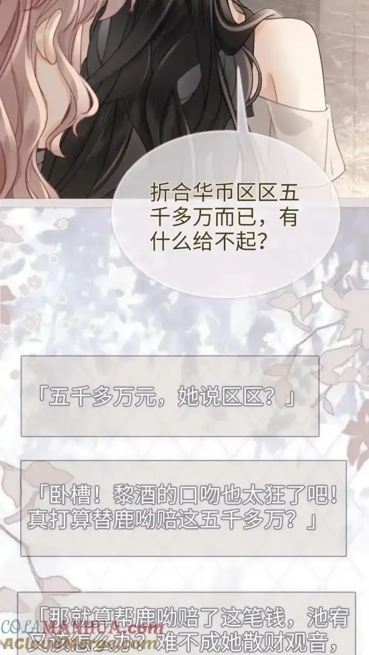 《明撩！暗诱！和顶流影帝恋综撒糖》第195话 发起大冒险图15