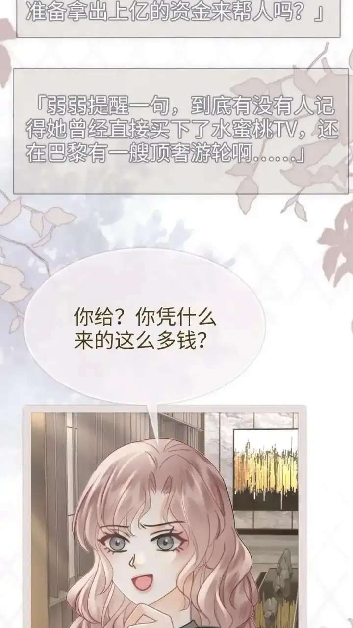 《明撩！暗诱！和顶流影帝恋综撒糖》第195话 发起大冒险图16