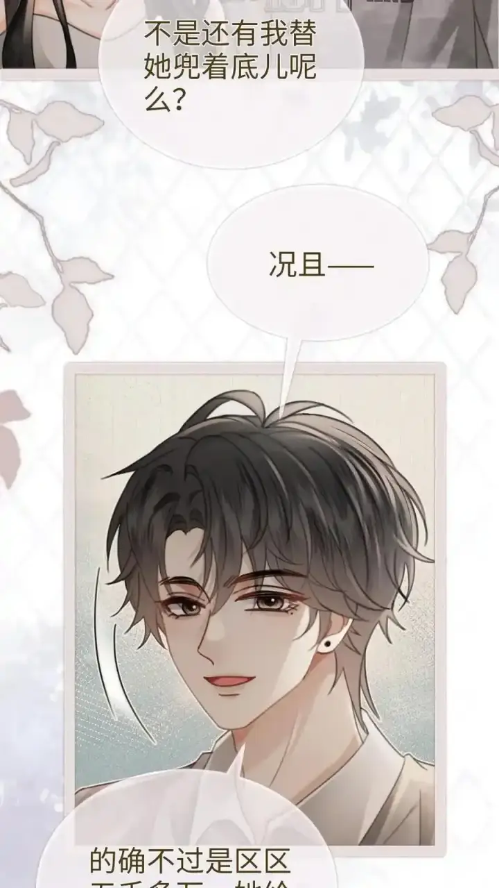 《明撩！暗诱！和顶流影帝恋综撒糖》第195话 发起大冒险图18