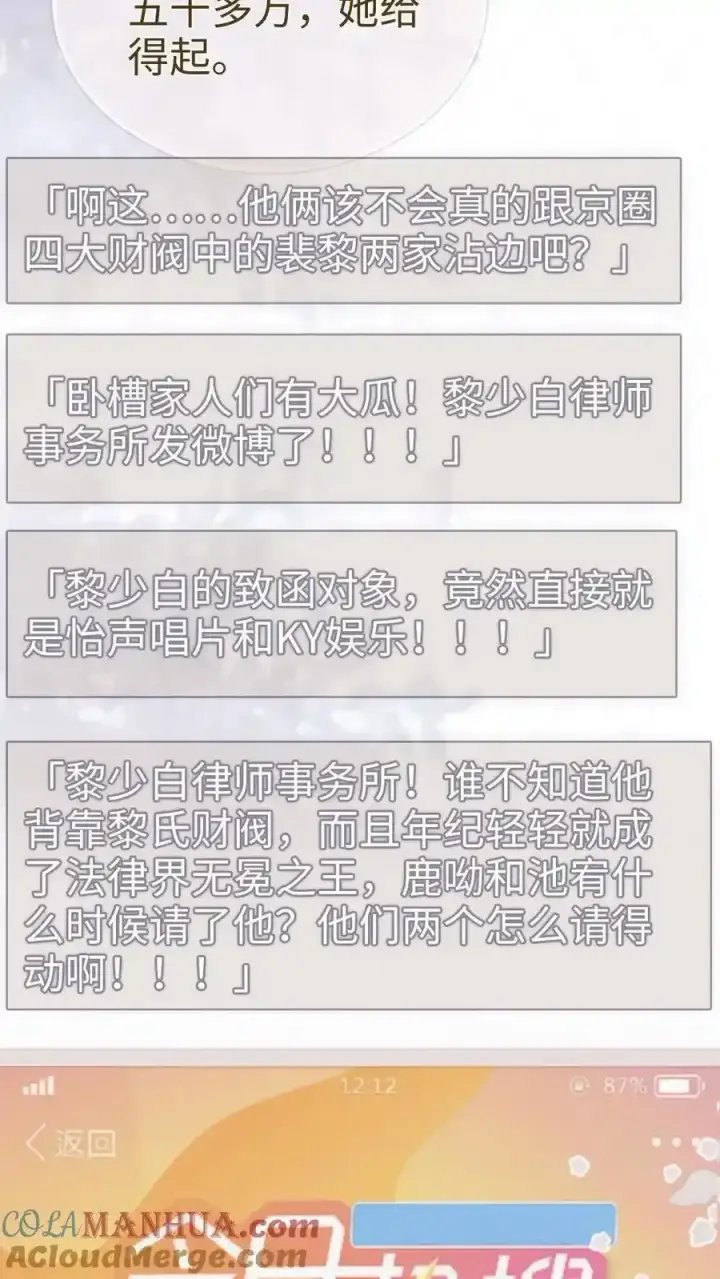《明撩！暗诱！和顶流影帝恋综撒糖》第195话 发起大冒险图19