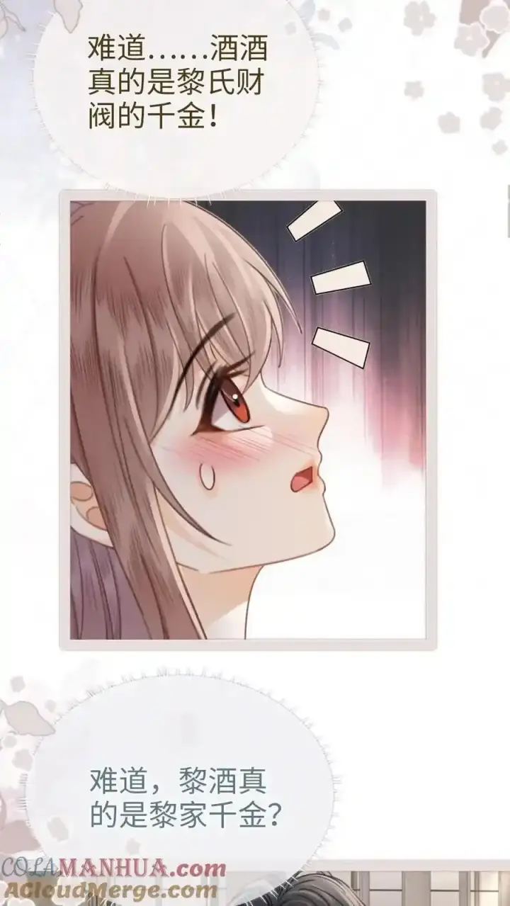 《明撩！暗诱！和顶流影帝恋综撒糖》第195话 发起大冒险图23