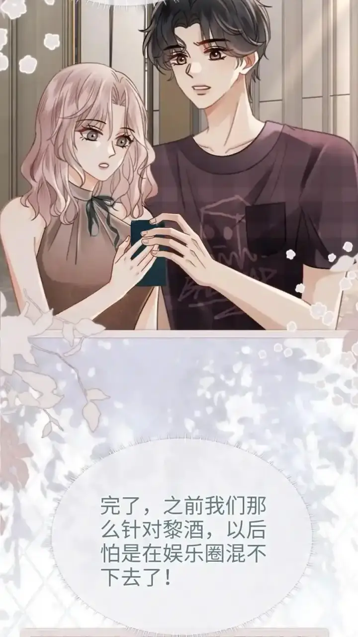 《明撩！暗诱！和顶流影帝恋综撒糖》第195话 发起大冒险图24