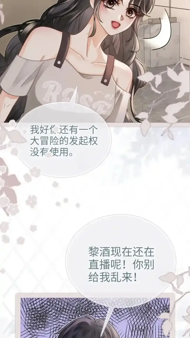 《明撩！暗诱！和顶流影帝恋综撒糖》第195话 发起大冒险图26