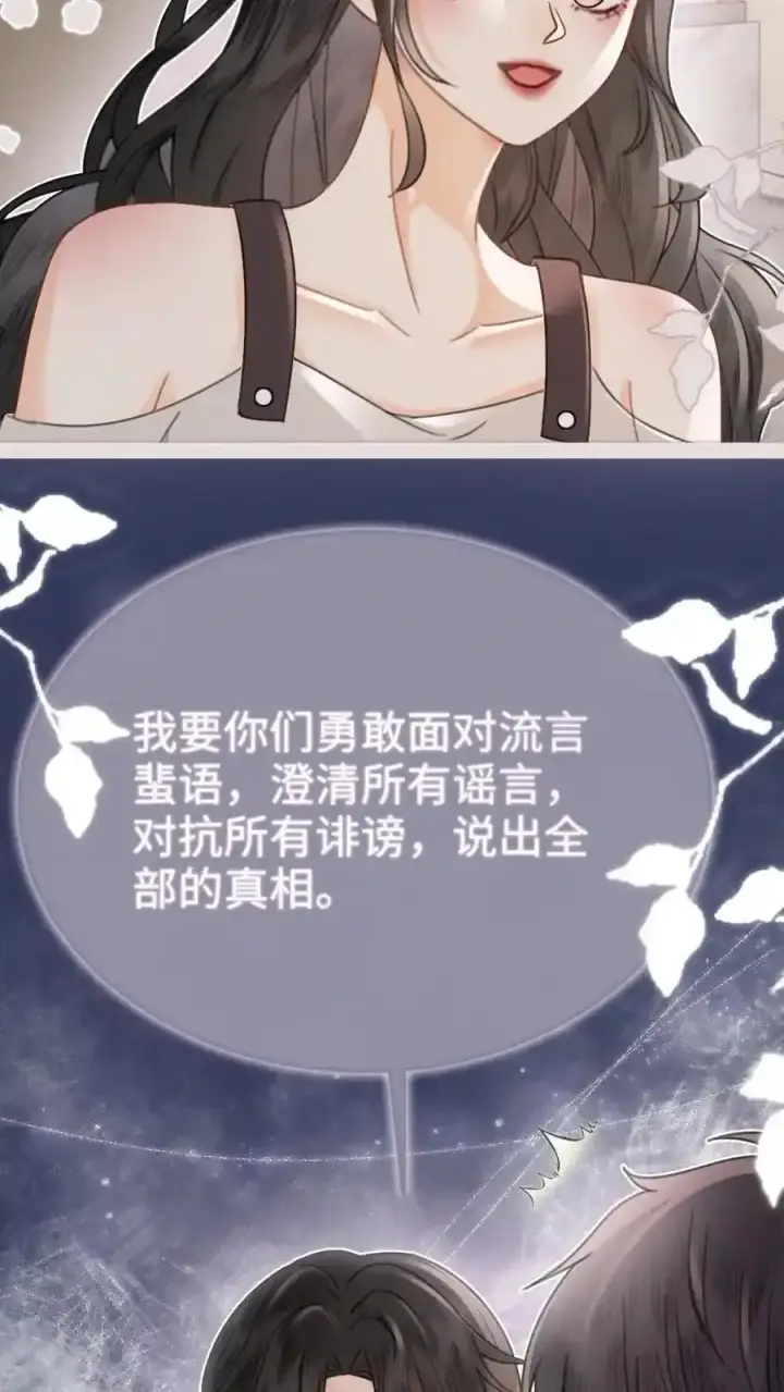 《明撩！暗诱！和顶流影帝恋综撒糖》第195话 发起大冒险图28