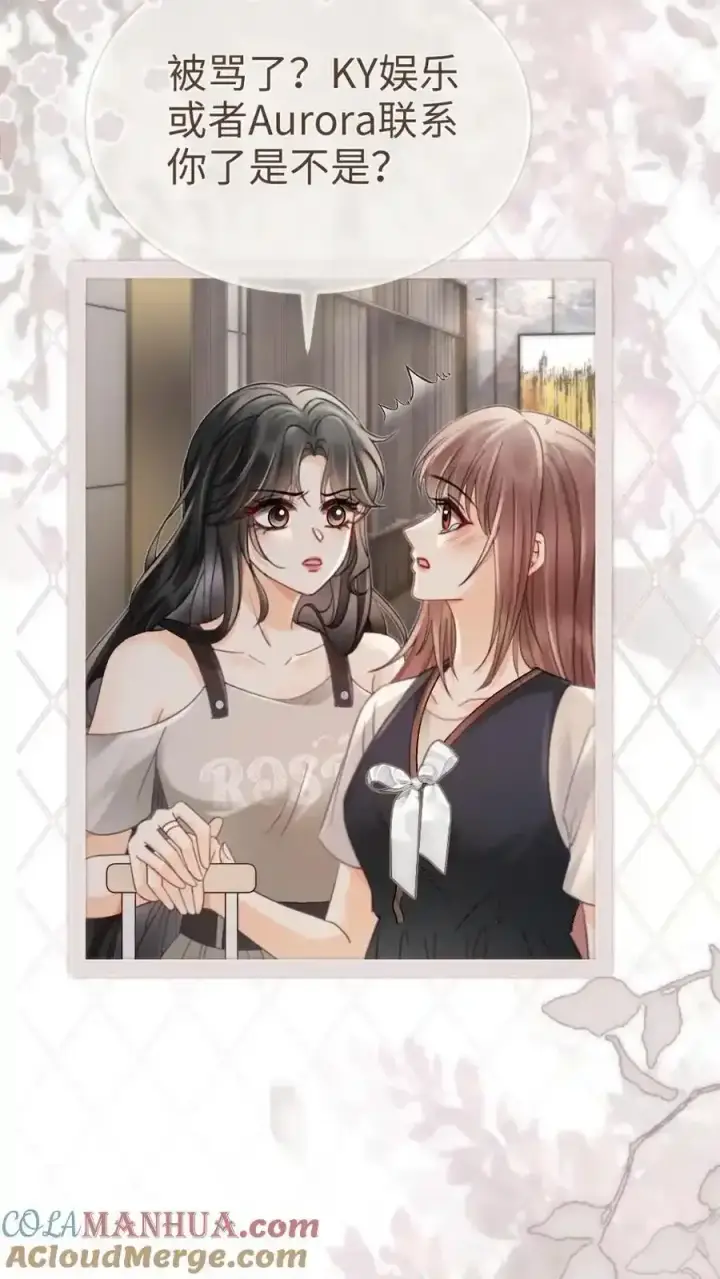《明撩！暗诱！和顶流影帝恋综撒糖》第195话 发起大冒险图3
