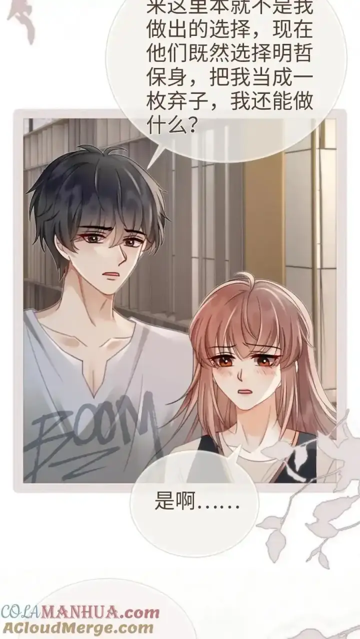 《明撩！暗诱！和顶流影帝恋综撒糖》第195话 发起大冒险图5