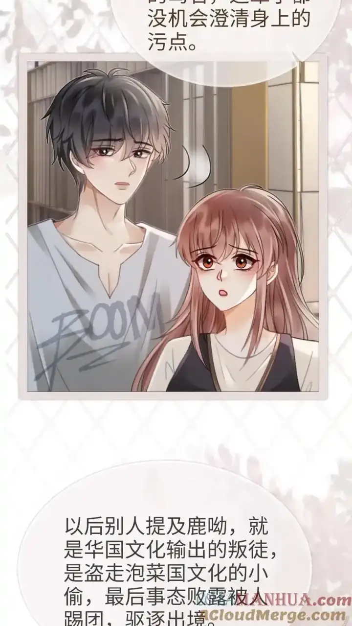 《明撩！暗诱！和顶流影帝恋综撒糖》第195话 发起大冒险图7