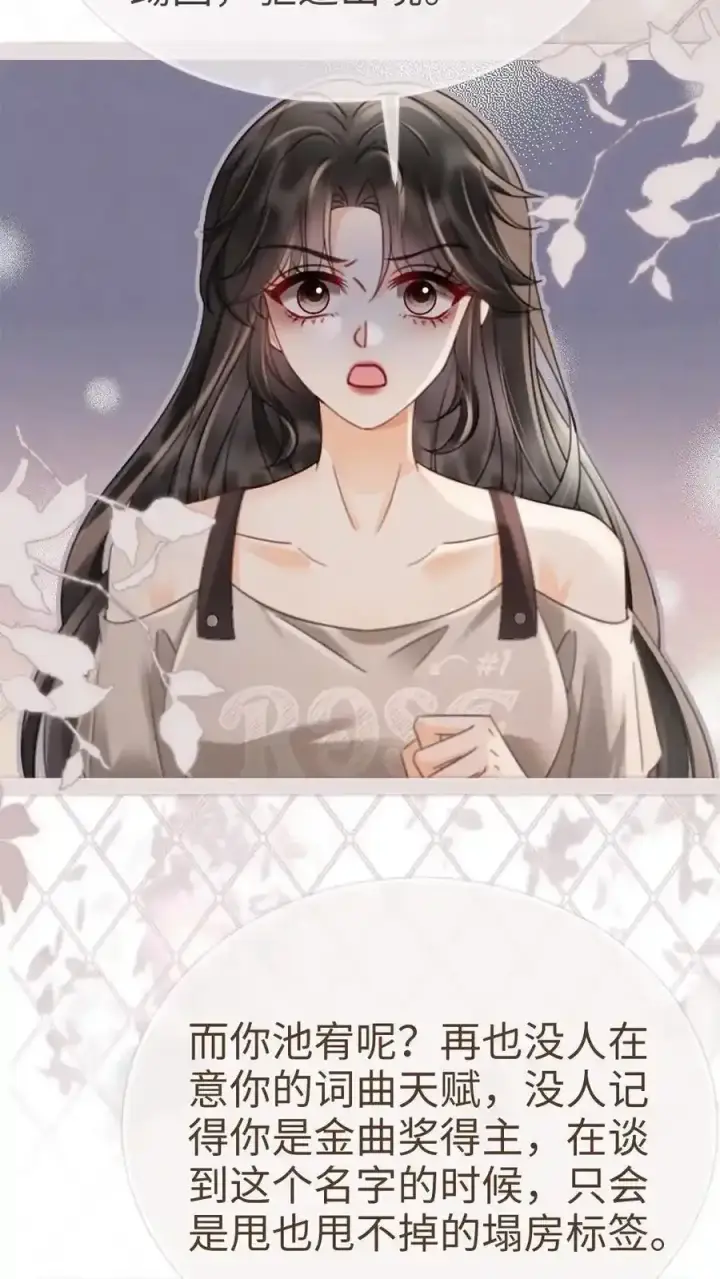 《明撩！暗诱！和顶流影帝恋综撒糖》第195话 发起大冒险图8