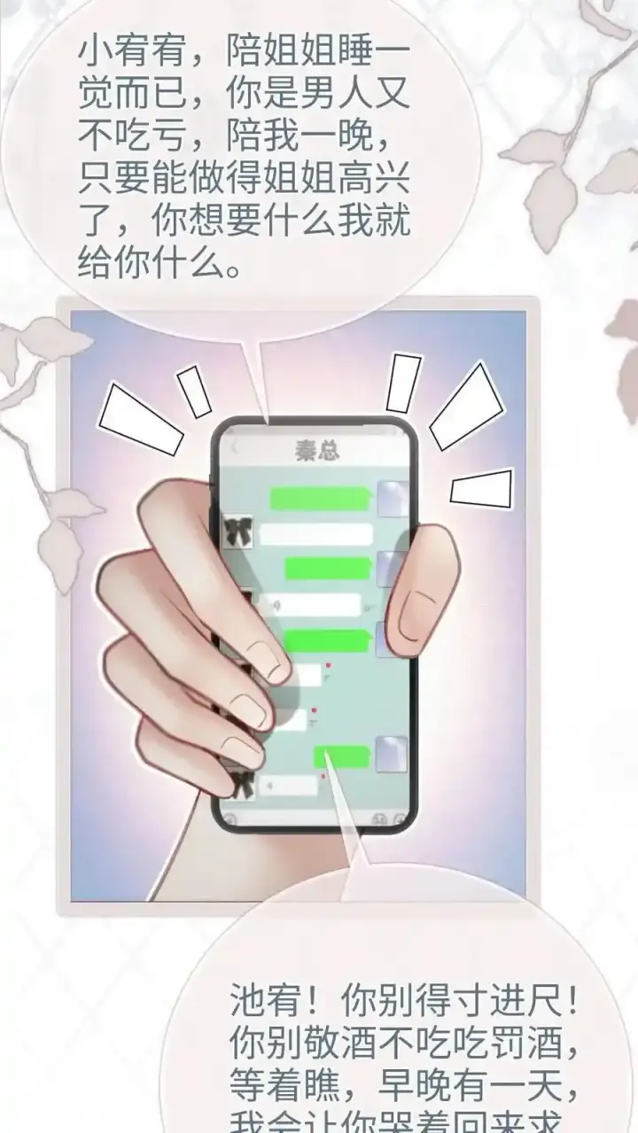 《明撩！暗诱！和顶流影帝恋综撒糖》第196话 用余生慢慢探索图10