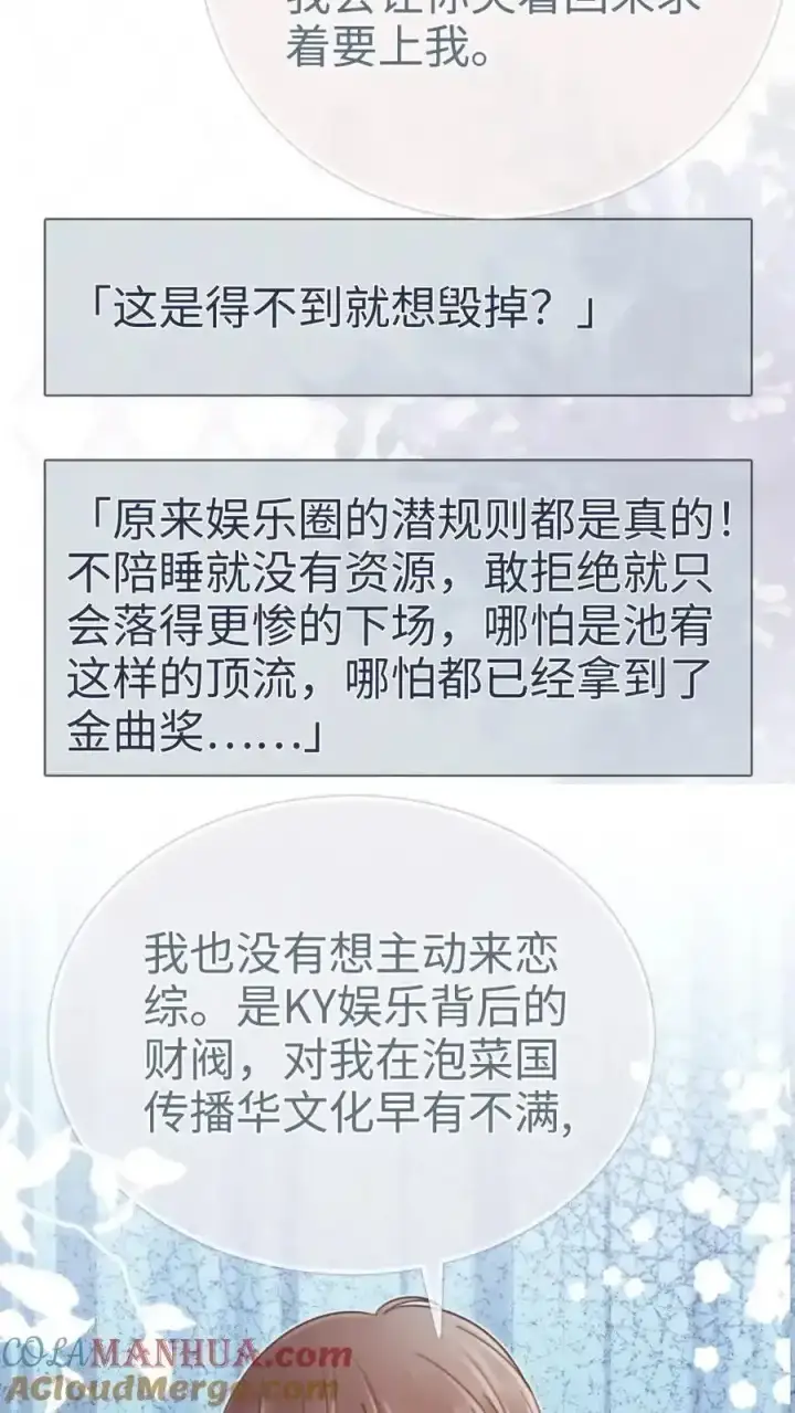 《明撩！暗诱！和顶流影帝恋综撒糖》第196话 用余生慢慢探索图11
