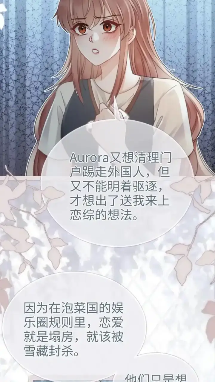 《明撩！暗诱！和顶流影帝恋综撒糖》第196话 用余生慢慢探索图12