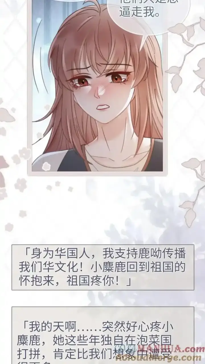《明撩！暗诱！和顶流影帝恋综撒糖》第196话 用余生慢慢探索图13
